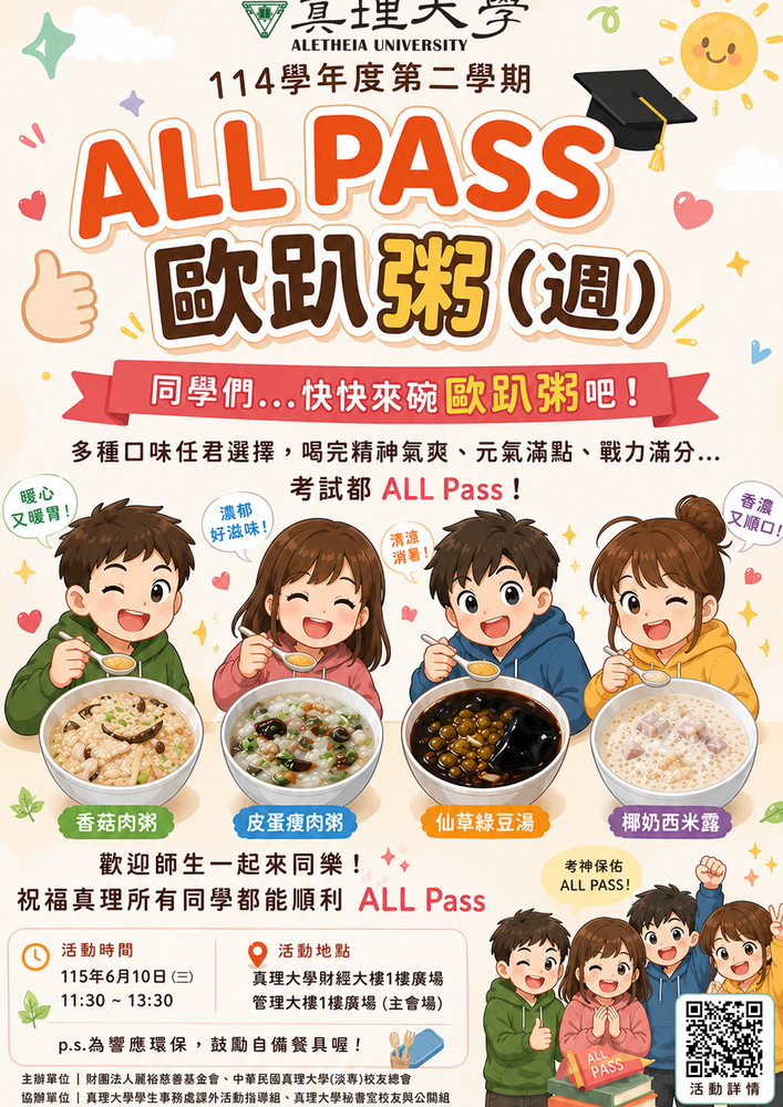 114學年度第二學期ALL PASS 粥(週)圖片