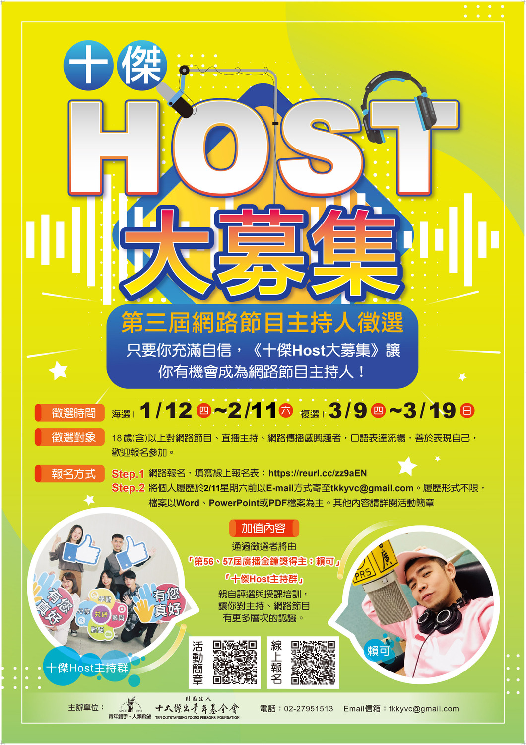 財團法人十大傑出青年基金會「十傑Host大募集：第三屆網路節目主持人徵選」圖片