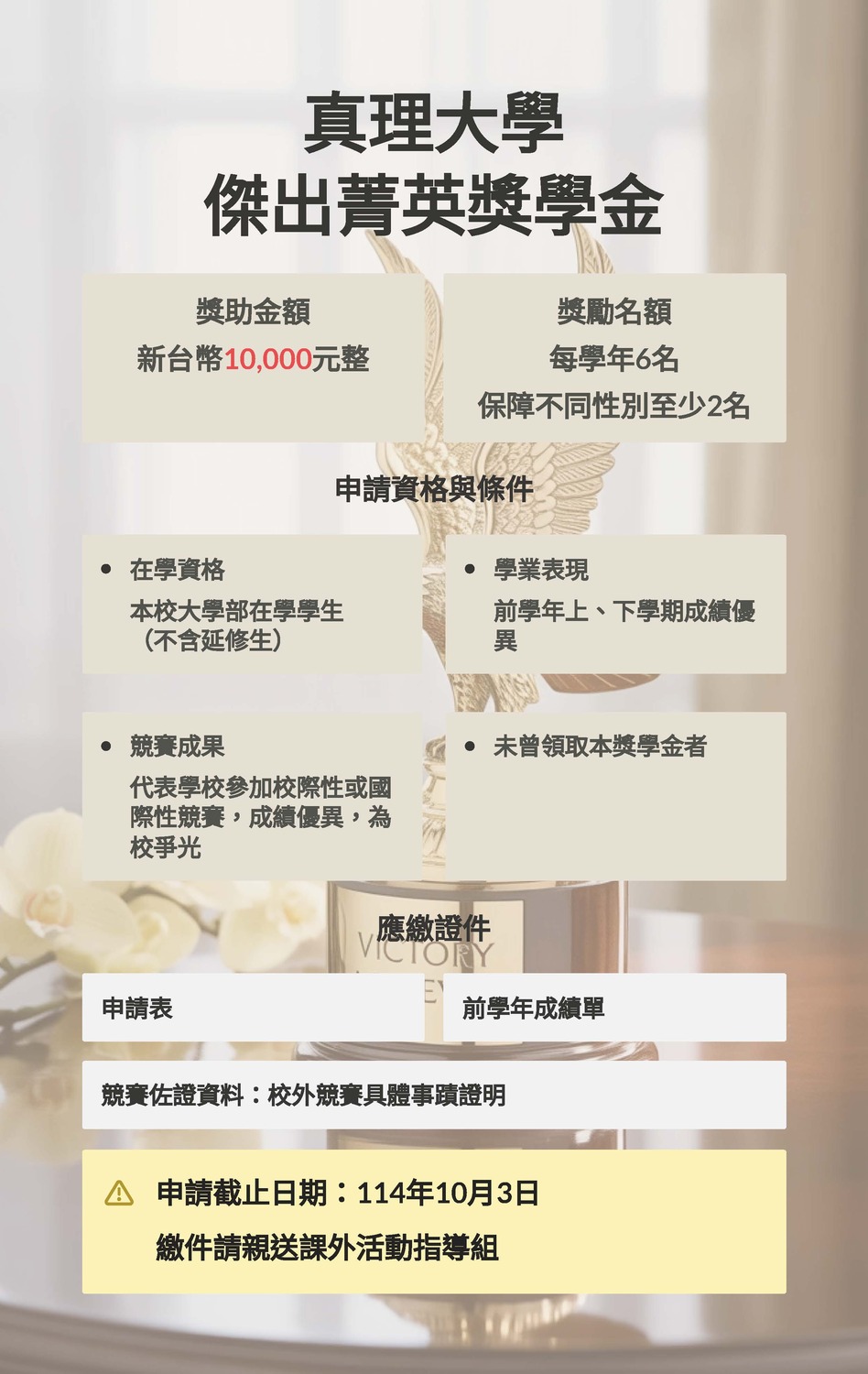 真理大學傑出菁英獎學金(第1學期辦理)