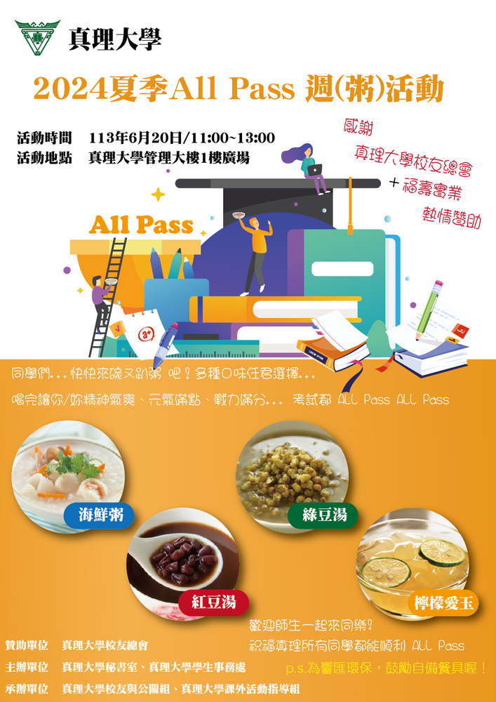 AU夏季ALL Pass週(粥)活動(宣傳海報)