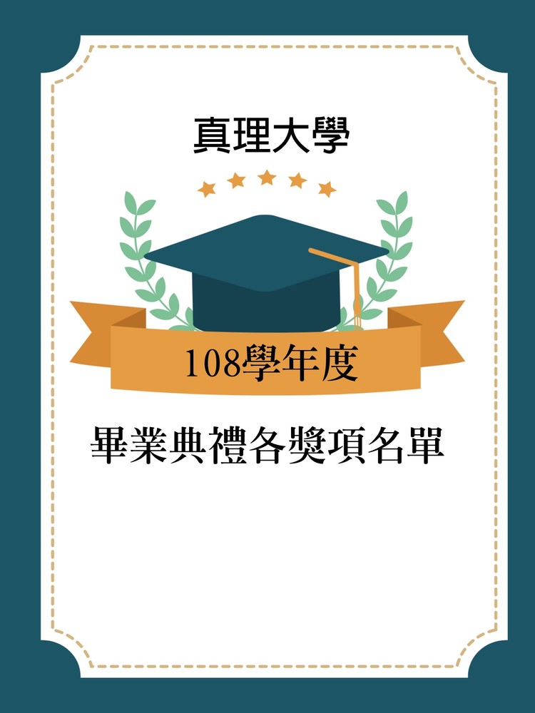 108畢業典禮名單圖片(另開新視窗)