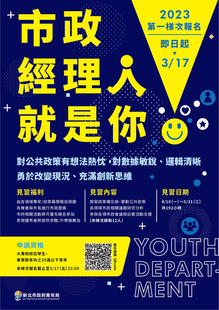 新北市政府青年局「112年新北市政府市政經理人第一梯次」圖片