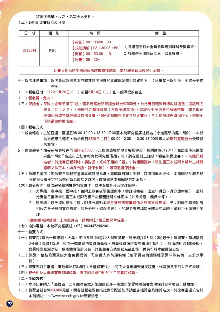 高雄市政府教育局與高雄市立社會教育館合辦「2023校園暨親子神槍手─全國漆彈大作戰」圖片