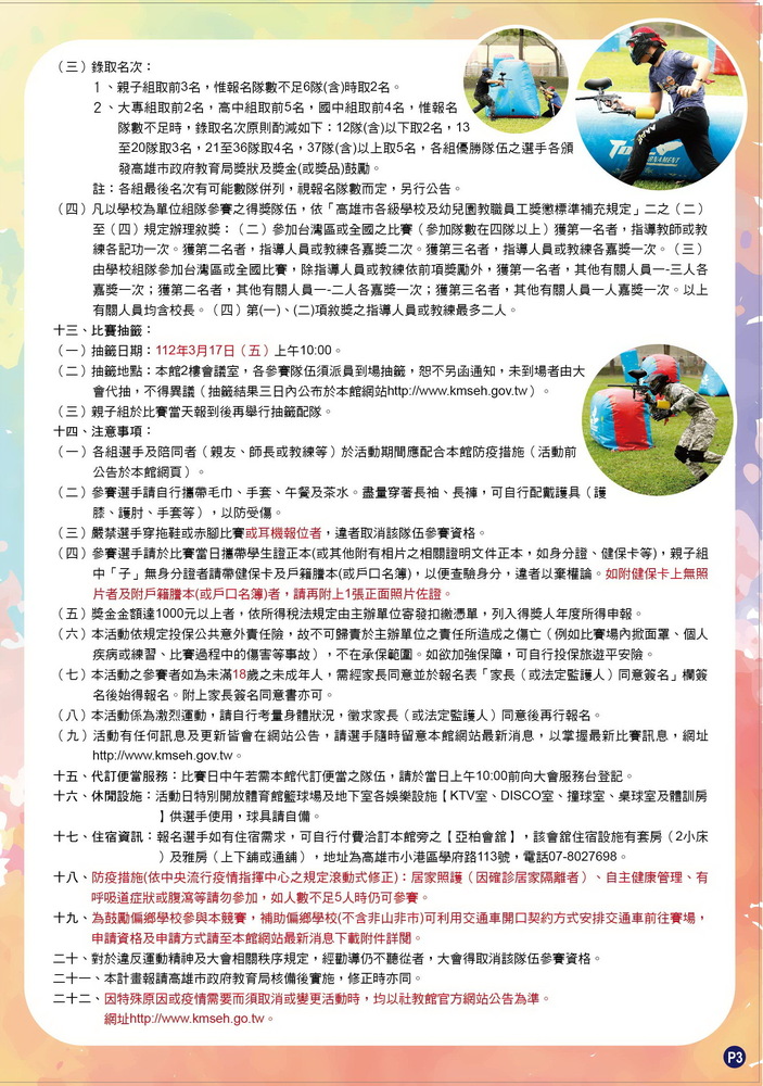 高雄市政府教育局與高雄市立社會教育館合辦「2023校園暨親子神槍手─全國漆彈大作戰」圖片