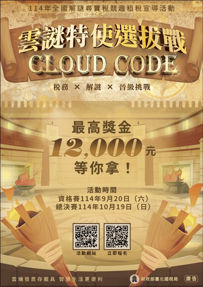 雲謎特使選戰 CLOUD CODE圖片