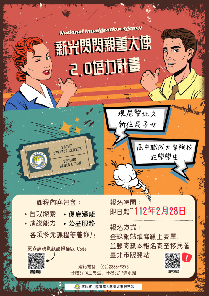 內政部移民署北區事務大隊臺北市服務站「新住民二代-新光閃閃親善大使2.0培力計畫」圖片