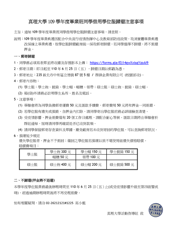 109學年度畢業生學位服歸還注意事項圖片