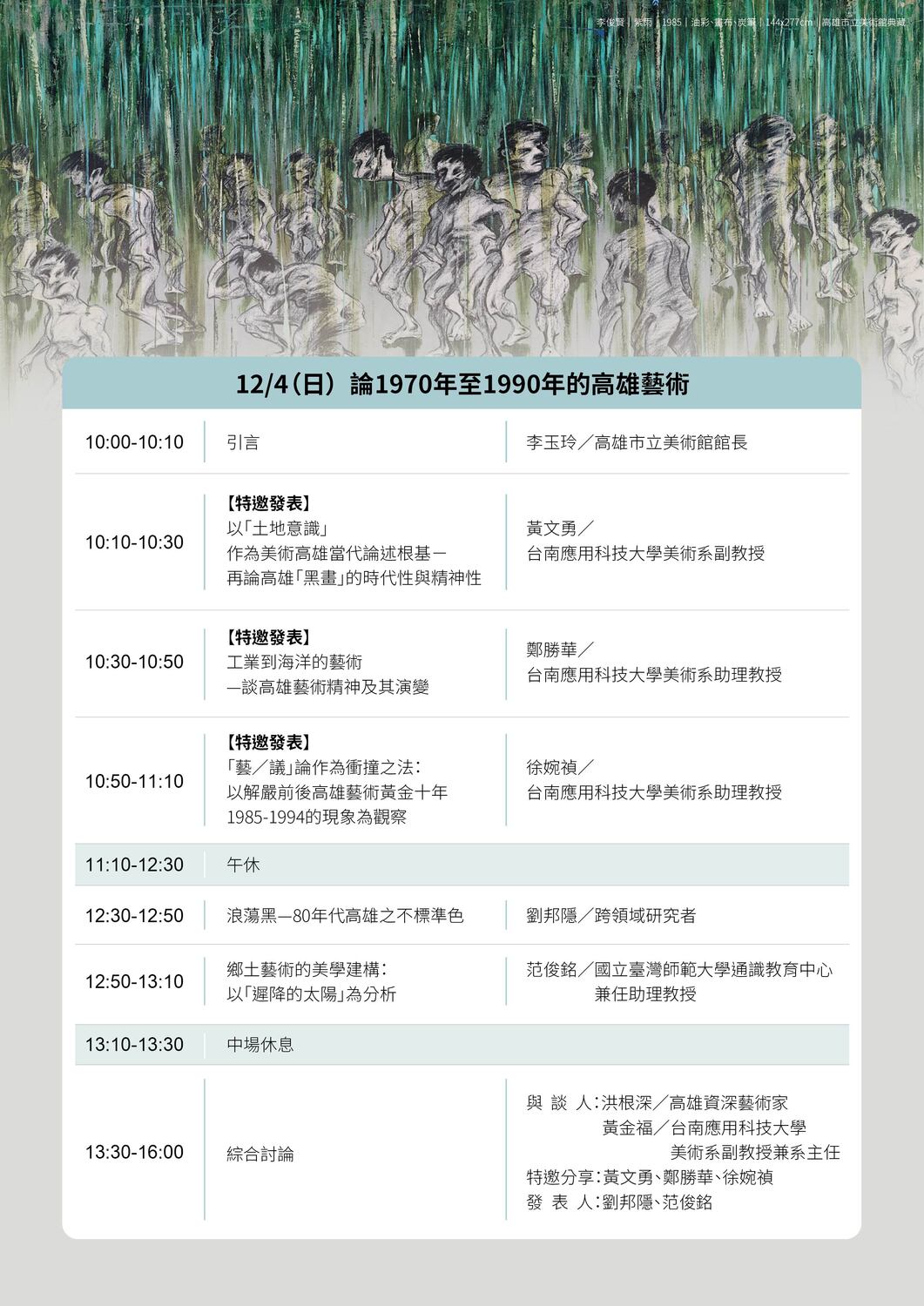 高雄市立美術館「走過戒／解嚴：藝術家如何書寫大時代」圖片