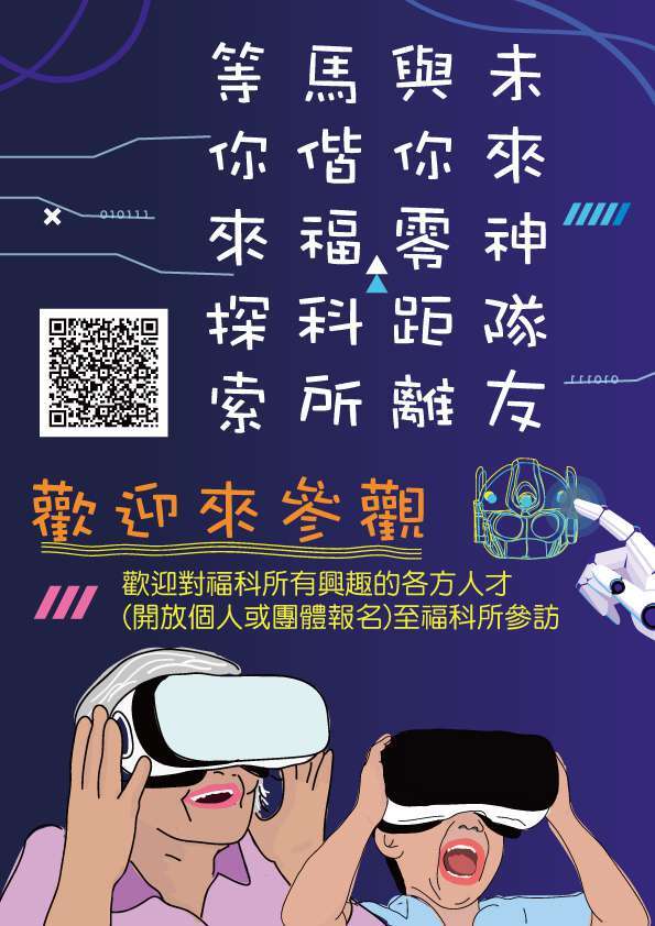 馬偕學校財團法人馬偕醫學院高齡福祉科技研究所「馬偕醫學院高齡福祉科技研究所參訪活動」圖片