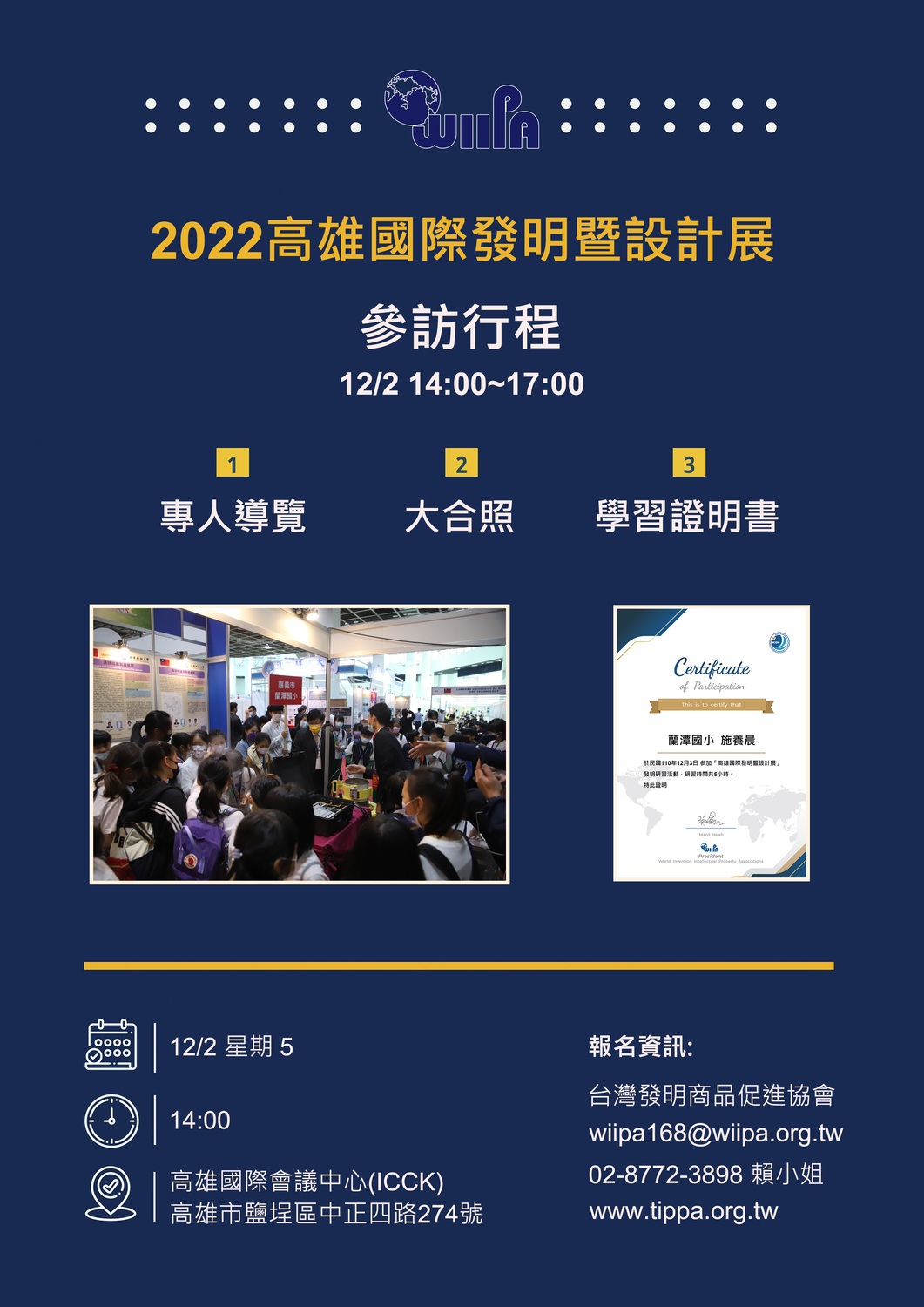 台灣發明商品促進協會「2022第9屆高雄國際發明暨設計展」圖片