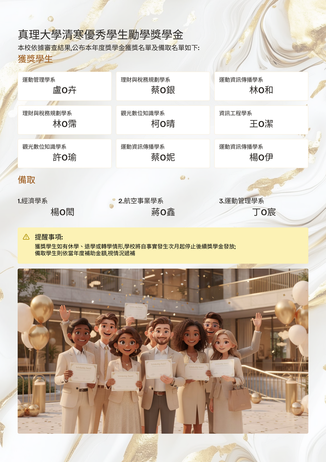 真理大學清寒優秀學生勵學獎學金得獎公告圖片