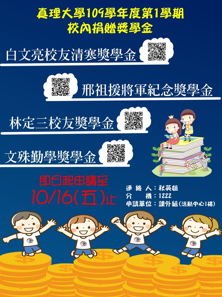 109-1.大學部「校內捐贈獎學金」申請開跑圖片(另開新視窗)
